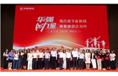 第十三届“华强力量”表彰大会暨“华强青年说·知行向未来”知识竞赛圆满结束！